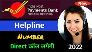 India Post Payments Bank Customer Care Number 2022 | IPPB Complaint Number |