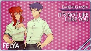 Static-P - It's Not Like I Like You!!|RUSSIAN COVER| Felya & @DiWilliam