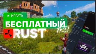 КАК СКАЧАТЬ БЕСПЛАТНЫЙ РАСТ в 2024 ГОДУ? | Summer rust | Раст #rust #212devblog #бесплатныйраст