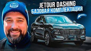 Jetour Dashing - авто для путешествий на минималках!