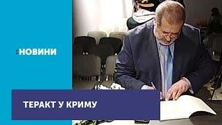 Прокуратура Криму, яка працює нині в Києві, порушила провадження за статтею Теракт