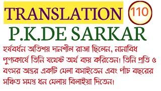 TRANSLATION/BENGALI TO ENGLISH/P.K.DE SARKAR/Translation for WBCS, PSC MISC,CLERK, WBPSI,EXCISE,ICDS