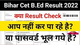 bihar bed result 2022,bihar b. ed result 2022,b.ed result 2022,bed Entrance result kaise check kare,