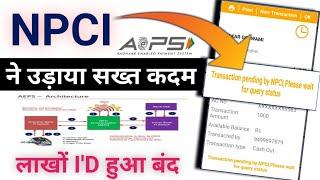 सबकी AEPS id बंद हो जाएगी अब |NPCI New Update 2023 | Aeps Business Close