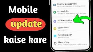 Mobile update kaise kare | Mobile update karne ka tarika | Software update