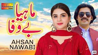 Mahiya Bewafa | Ahsan Nawabi | ( Official Video ) | Shaheen Studio