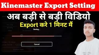 How to increase kinemaster Export  Speed | kinemaster slow Export problem