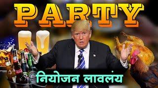 पार्टीचं नियोजन लवकरच  | Trump Tatya | Jivan Aghav Dubbing | MVF Dubbing |