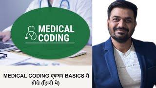 Learn Medical coding from basics in Hindi #freemedicalcodingcourse