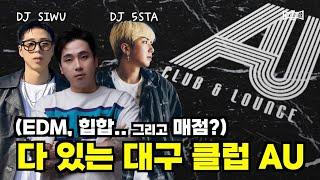 [V-Log] 대구 최고의 클럽에서 최고의 DJ를 게스트로 모셨습니다ㅣDJ TEZZ