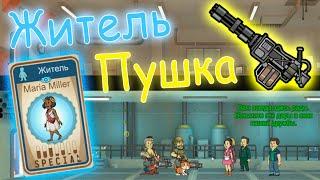 Fallout Shelter - Финал Путешествие к центру Убежищеполиса / Получил Легендарное Оружие!