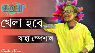 খেলা হবে খেলা হবে||New Santhali Fansan Video Song 2021||Singer:-Swopon Soren||Mandi Dotcom