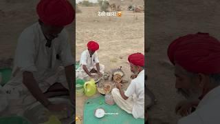 देसी खाना  #देसी #khana #desi #desifood #youtubeshorts #foodie #rajasthani #foodshorts #shorts