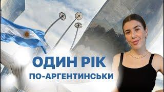 Один рік в Аргентині. Життя в Буенос Айресі та як змінилася моя думка про Аргентину за один рік .