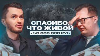 Как выживать в кризис? Выбрался из долга в 50 000 000 руб. / ex директор Black Star Валерий Овечкин