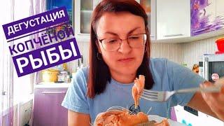 ДЕРЕВЕНСКИЕ БУДНИ. Дегустация вкусной копченой рыбы.  Наш урожай выходного дня.🫑