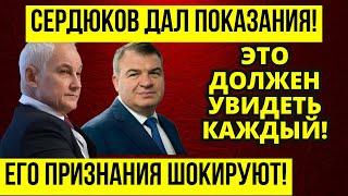 ПОСМОТРИТЕ И АХНЕТЕ! Жёсткий арест СЕРДЮКОВА \ Белоусов ВСКРЫЛ новые эпизоды в деле