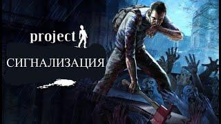 Как НЕ надо выживать в зомбоиде №3 Проект сигнализация (Project Zomboid Multiplayer Build 41.60)