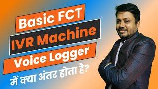 Basic FCT, IVR Machine & Voice Logger: क्या अंतर है? | Explained in Hindi