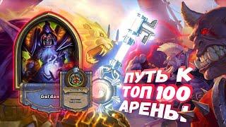 27% ВИНРЕТЙА! ХУДШАЯ КОМБИНАЦИЯ КЛАССОВ | Арена | Hearthstone