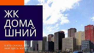 ЖК Домашний, ЮВАО, вид на Москва реку, 31 кв.м. за 5,18 млн.! НЕ Апартаменты! В чем же дело? Брать?