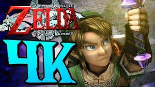 Twilight Princess 4K: The Remastered Sword