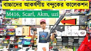 পাবজির সকল বন্দুকের কালেকশন | PUBG Gun | Baby Toy Gun Price In BD | PUBG Gun Price In BD 2023