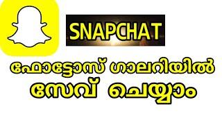 HOW TO SAVE SNAPCHAT PHOTOS TO GALLERY IN MALAYALAM