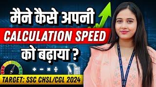 How to Increase Calculation Speed in 1 Month | 8 Secrets of Fast Calculation | #ssc #viral