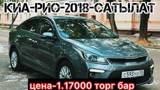 Киа-Рио-2018 ИДЕАЛ АВТОМАТ -1.6 #продаётся#89264053994