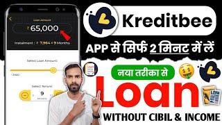 Kreditbee se loan kaise le | kreditbee Loan | kreditbee se loan kaise le | instant loan app