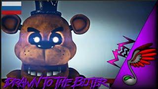 (FNAF Song) DHeusta - Drawn To The Bitter (Russian Cover by Danvol)