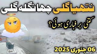 Murree #snowfall | murree nathiagali snowfall | #murree weather today | murree live | مری برفباری