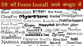 How to install fonts in PC - कैसे करें Fonts इनस्टॉल अपने कंप्यूटर में