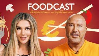 FOODCAST: Секреты успеха и счастья с Анной Седоковой. Как определить размер достоинства по ... ?