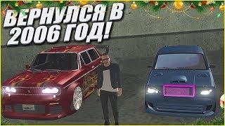 ВЕРНУЛСЯ В 2006 ГОД! ПЕРВЫЕ МОДЫ НА GTA: SAN ANDREAS! (SAMP | TRINITY RP)