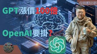 OpenAI或将ChatGPT涨价至2000美元/月，未来发展何去何从？