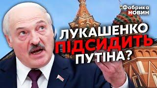 ЛУКАШЕНКО МАРИТЬ КРІСЛОМ У КРЕМЛІ! Вячорка: Не дотис Єльцина – а за Путіна тримається, як за мамку