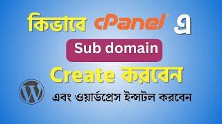 How to create subdomain in cPanel and Install WordPress Bangla Tutorial for beginners