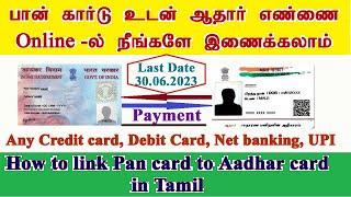 How to link Pan card to Aadhar card in Tamil//PAN Aadhar Link with fine New Method #PAN#Aadhar#link