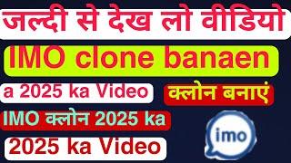 IMO fake account banaen 2025 video IMO clone banaen IMO ID logout IMO clone banaen 2025 #happytech