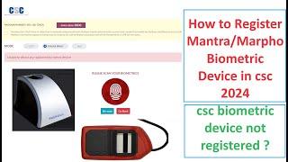 How to register mantra biometric device in csc 2024 | Full Process #csc #cscvle #viral #mantra