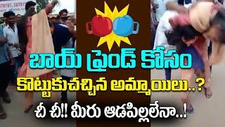 Crazy Girls Fight For Boy Friend | Two Girls Clash For Boy Friend On Road In Vizag | TambolaTv