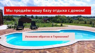 Продаётся база отдыха с домом в Краснодарском крае! #купитьдом #купитьдомвкраснодарскомкрае