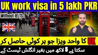 UK work visa in 5 LAKH PKR | UK work visa without IELTS 2024 | uk work permit visa 2024 new update |