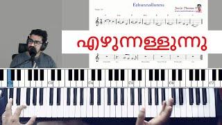 Ezhunnallunnu Rajavezhunnallunnu Keyboard Cover