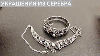 УКРАШЕНИЯ ИЗ СЕРЕБРА