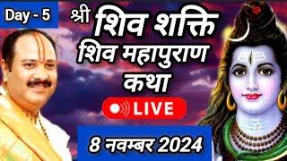 Live  Day 5 श्री शिव शक्ति शिव महापुराण कथा प्रदीप जी मिश्रा Shivmahapuran Katha Sehore wale