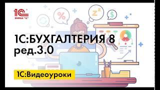 Настройка освобождения от уплаты налогов за 2 квартал 2020 года в 1С:Бухгалтерии 8