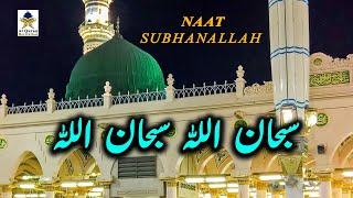 Subhanallah Subhanallah Subhanallah Full Naat HD Video | Ajj Sik Mitran Di Wadheri Ae